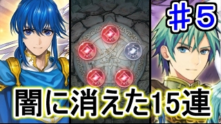 【実況】ＦＥヒーローズ 聖戦聖魔全部引くまで続くガチャ ♯5 【ファイアーエムブレムヒーローズ】