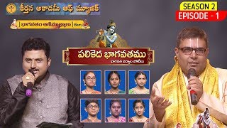 Palikeda Bhagavathamu || Season 2 || Episode - 01 || Parthu Nemani || iBAM