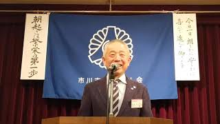 市川市倫理法人会MS 深瀬会長挨拶20250213