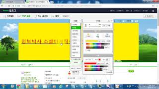 [파워블로그만들기 2018년 2기 25강] 블로그 꾸미기 세부디자인 설정