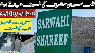 Qila Sarwahi Shareef | Sadiq Abad say Sanjar pur say 2 kilometer distance | State of Bahawal pur