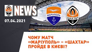 Чому матч Маріуполь – Шахтар пройде в Києві? Відповідь УПЛ | Shakhtar News 07.04.2021