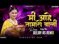 मी आहे तमाशे वाली mi aahe tamashe vali deejay as remix trending halgi mix insta trending song