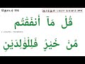 114 குர்ஆன் சூரத்துல் பகரா 215 ஆம் வசனம் தமிழ் u0026 அரபி  quran suratul bakara tamil u0026 arabi  mp3