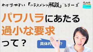 就業規則　ハラスメント解説【過小な要求】とは？