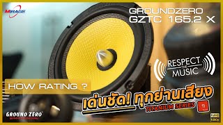 [Expert Review] เด่นชัด!! ทุกย่านเสียง นักร้องเด่นใสเป็นประกาย ลำโพง Groundzero \