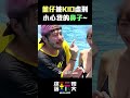 董仔的鼻子啊～沒歪沒歪，鼻子跟人都是正的！｜綜藝玩很大 shorts