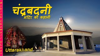 Story of #Chandrabadni Temple 🙏❤️सिद्धपीठ चंद्रबदनी मंदिर की कहानी  @AshishChamoli