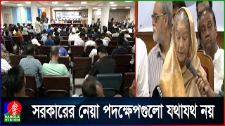 ছাত্র-শিক্ষকদের আন্দোলনের শুরুতেই আলোচনা করে সমস্যা নিরসন করা যেতো: রওশন এরশাদ | BanglaVision