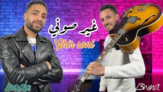 Ghir soni wazidi soni - L3wina | Lmzabi - غير صوني وزيدي صوني