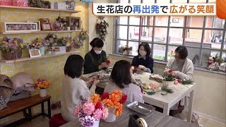 商店街復活へ大きな一歩！“大規模火災”から1年3カ月…生花店リニューアルオープンに笑顔広がる「長い長い道のりだった」 (24/12/16 18:57)