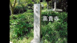 高貴寺・磐船神社（大阪府　河南町） 静寂の中に“夏”の彩り20180604