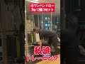 【背中引き締め】私流トレーニング！ shorts