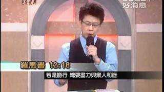 禱告大軍迎接復興2011-10-10~和睦是命令