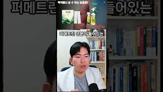 약사가 알려주는 빈대 퇴치 약들! #신기패 #비오킬 #약사 #약국