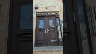 Turkish synagogue in Bezalel street in Jerusalem