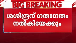 സംസ്ഥാനത്ത് മന്ത്രിസഭ പുന:സംഘടന ഉടന്‍: ഗണേഷ് കുമാറിന് വനംവകുപ്പ് പരിഗണനയില്‍  | Mathrubhumi News