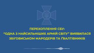 «Одна з найсильніших армій світу» виявилася збіговиськом мародерів і ґвалтівників