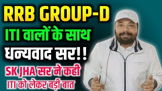 ITI Qualification in group d Railway Group d 2025 ITI के लिए Sk jha sir | Railway Group d vacancy