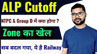 ALP Cutoff NTPC or Group D का क्या होगा  #alp #result #cutoff