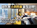 노보텔 스위트 앰배서더 서울 용산 : 주니어 스위트 트윈(Novotel Suites Ambassador Seoul Yongsan : Junior Suite Twin)