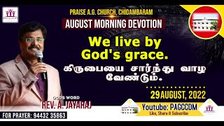 🔴LIVE #PAGCCDMLIVE ||29.08.2022|| #PAGCCDMMORNINGPRAYER ||  #CHIDAMBARAMPRAISEAGCHURCH ||