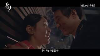 Korean Movie 돈 맛 (Taste of Money, 2016) 예고편 (Trailer)