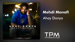 Mehdi Manafi - Ahay Donya - آهنگ آهای دنیا از مهدی منافی