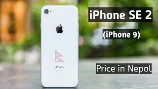 iPhone SE 2 ( iPhone 9 ) | Price in Nepal🇳🇵| Confirm Specs. & Release Date | Low Budget IPhone