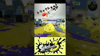 無意識にやっていました。 #スプラトゥーン3 #スプラ #かくれんぼ#音ハメ#一瞬