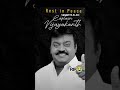 மண்ணுலகை விட்டு மறைந்தாலும் உங்கள் நினைவுகள் மக்கள் மனதை விட்டு மறையாது ripcaptain trending captain