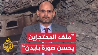 كيف يوثر ملف المحتجزين الأمريكيين في غزة على الانتخابات الأمريكية؟