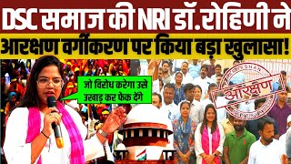 DSC समाज की NRI DR. रोहिणी घावरी का वीडियो हुआ फिर वायरस जल्दी देखें LATEST VIDEO ON  ROHINI GHAVARI