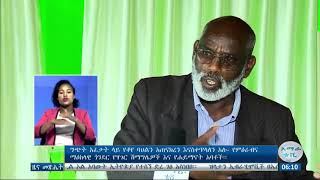 ዜና መፅሔት ባሕር ዳር፡ ነሐሴ 26/2012 ዓ.ም (አብመድ)