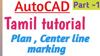 AutoCAD tutorial in TAMIL | Plan | Center Line Marking | TST | Part 1