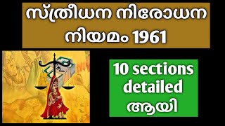 dowry prohibition act 1961 in malayalam || സ്ത്രീധന നിരോധന നിയമം || psc || social welfare acts