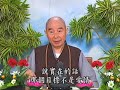 淨空法師：【不邪淫、不妄語】