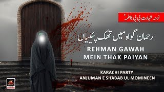 Noha Bibi Fatima - Rehman Gawah Mein Thak Paiyan - Karachi Party - 2019 #AyamFatimiya