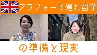 40歳を過ぎてからの子連れ留学のリアル/ロンドン大学ゴールドスミスカレッジ【社会人留学体験談#5】