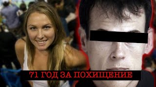 Страшное ПОХИЩЕНИЕ, в которое отказывалась верить полиция