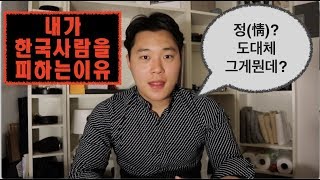 [쟌니TV] 내가 한국사람을 피하는 이유 ( 해외거주자 공감 200%) l 외국에서한국사람 l 한국의정 l 친절함 l 로마일상 l 외국생활팁