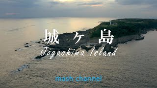 【4K 神奈川県最大の自然島 城ヶ島／Drone Vlog #46】