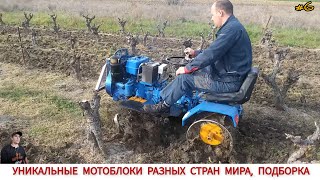 УНИКАЛЬНЫЕ МОТОБЛОКИ РАЗНЫХ СТРАН МИРА, В РАБОТЕ #6/ UNIQUE MINITRACTORS FROM DIFFERENT COUNTRIES