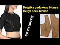 #Deepikapadukone High Neck Princess cut Blouse pattern cutting  blouse cutting ki full details