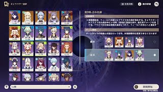 原神　螺旋　9層　星9　無課金/微課金　（22年5月上半期）　Genshin Impact 2.6 Spiral Abyss Floor 9 F2P 9 Stars