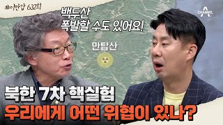 [#클립배송] 다시 시작될 북한의 핵실험! 파격 행보 김정은의 미래는? #북한 #외교관 | 이제 만나러 갑니다 632 회