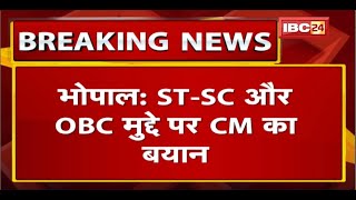 CM Shivraj Singh का बयान | ST-SC और OBC वर्ग का Congress ने नुकसान किया