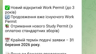 Життя в Канаді. Чудова новина ! Продовження перебування українців в Канаді.