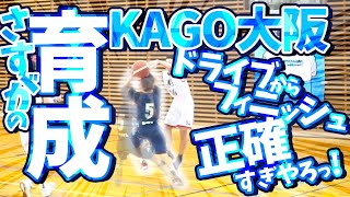 さすがの育成! ドライブからフィニッシュ正確すぎやろっ! スリーも入るんかいっ!【KAGO OSAKA ハイライトMIX①】中学バスケ/第3回まぐろさんカップ