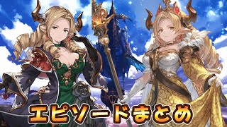 【グラブル】マリア・テレサ エピソードまとめ【十賢者】